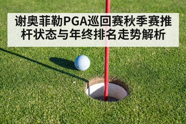 golf putting green close up