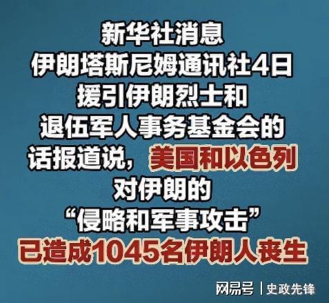 GA黄金甲-聚焦波斯：伊朗死亡人数增至1045人，以色列又夺取叙利亚3个村庄